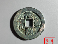 隶书元丰通宝当下市场价格?