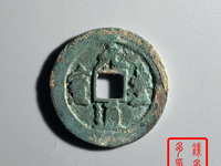 元丰通宝折二篆书版别