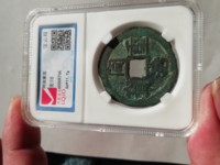 同治重宝鉴别方法