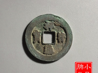 铜钱祥符通宝多少钱一个