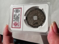 咸丰重宝当十宝济局的尺寸是多大