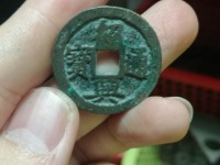 绍兴通宝折二价格表