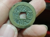 乾隆通宝的古币值多少钱