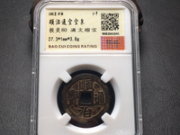 顺治通宝银币值多少钱