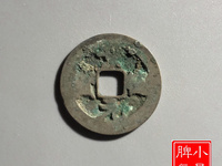 景德元宝背面是洪图片及价格
