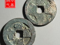 熙宁重宝价格及图片一枚多少钱