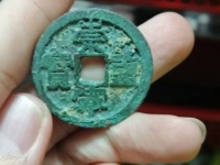 崇宁重宝背十是黄铜吗