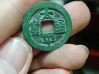 太平通宝的平字不一样吗