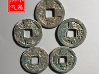 熙宁元宝稀少版别