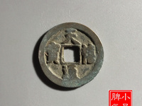 天禧通宝价格图片