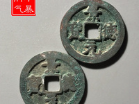 景德元宝能值100万图片