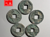 嘉祐元宝价格