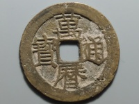 明朝时期江西省铸造了万历通宝钱吗?