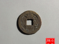 嘉庆通宝背天下太平值多少钱