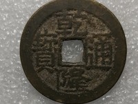 乾隆通宝罕见版别图片
