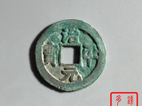 治平元宝发行量与价格