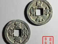 圣宋元宝篆书和行书哪个贵