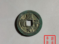 咸平元宝25mm值多少钱