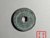 小字天禧通宝