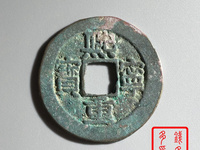 熙宁重宝篆书折二母钱价格