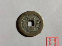 嘉庆通宝多大算是大样