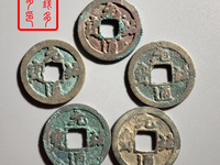 元祐通宝篆书折二