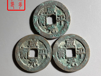 咸平元宝正字值钱吗