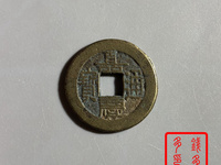 嘉庆通宝光背值多少钱