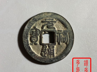 元祐通宝价格表