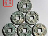 国宝级熙宁元宝篆书价价格