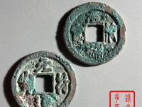 元符通宝篆书折二价格