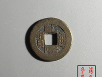 乾隆通宝驱邪