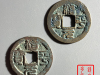 治平元宝是哪个朝代的