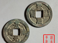 景祐元宝草原