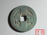 元丰通宝小平大样直径