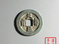 天禧通宝铜钱多少版看图片