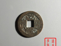 乾隆通宝宝浙局母钱