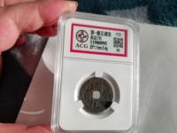 雍正通宝宝川局大样的尺寸