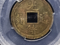 光绪通宝存世量多吗