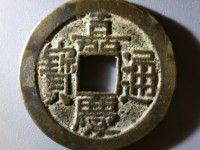 嘉庆通宝规格及价格表