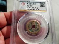 道光通宝各局发行量是