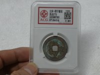 熙宁重宝篆书折三尺寸