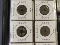 宣和通宝小平楷书版别