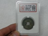 熙宁重宝鸟虫篆折三价格
