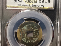 乾隆通宝车乾版