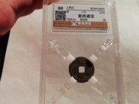 宣统通宝小平珍贵吗