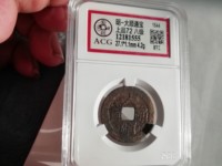 水坑表金大顺通宝