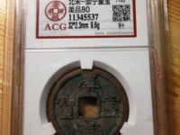 崇宁重宝折二稀少价格多少