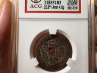 咸丰通宝背一百价格及规格