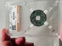 嘉定通宝背三铁钱